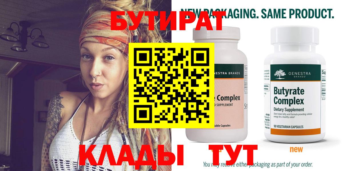 БУТИРАТ  Губкинский  БУТИРАТ вода 