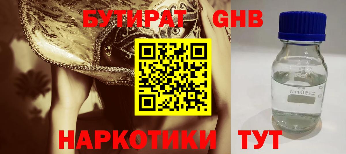 Губкинский  Бутират BDO 33%  Вход с VPN 