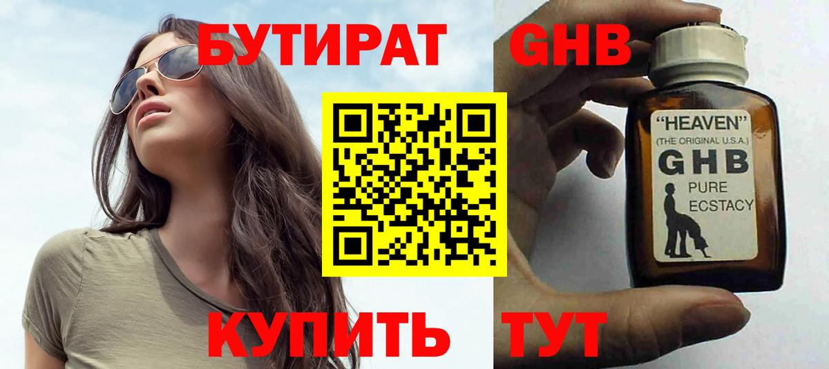 БУТИРАТ Butirat Губкинский