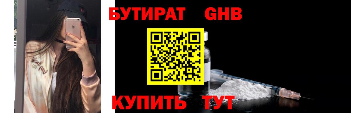 Бутират буратино Губкинский