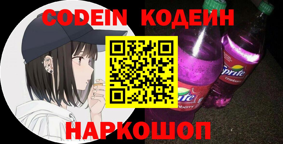Кодеиновый сироп Lean Purple Drank Губкинский