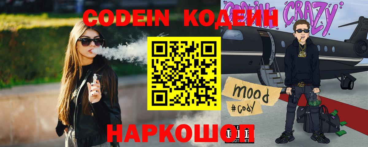 Кодеиновый сироп Lean Purple Drank  Губкинский  Codein напиток Lean (лин) 