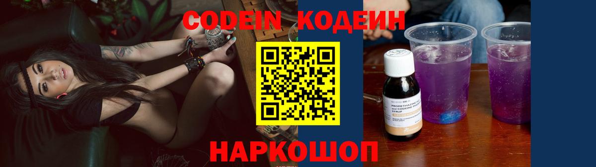 где продают наркотики  Кодеин Purple Drank  Вход с VPN  Губкинский 