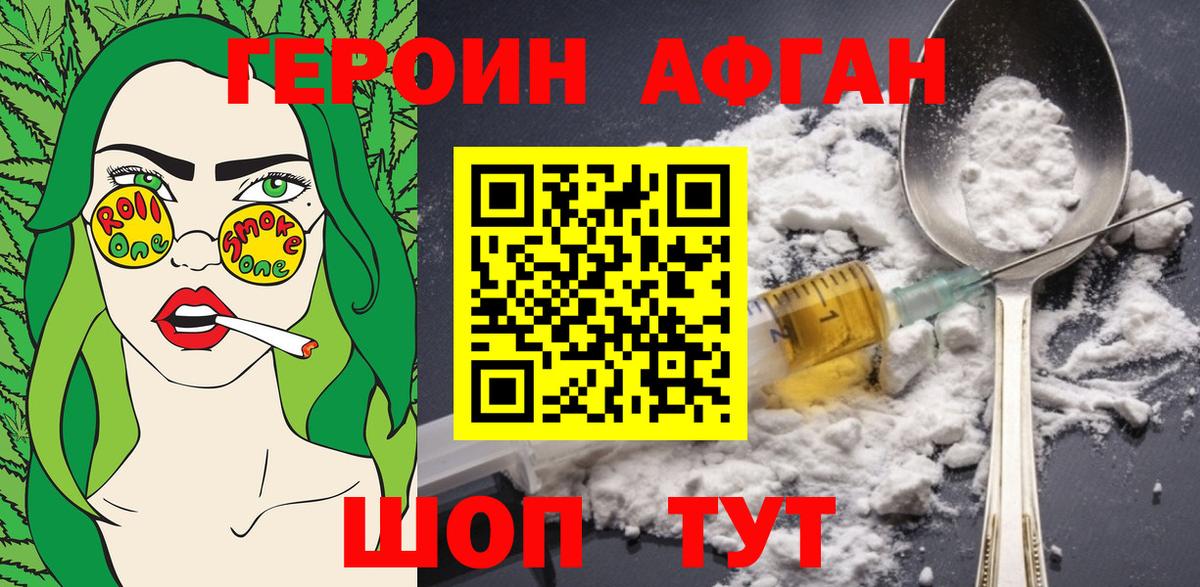 ГЕРОИН афганец  Вход с VPN  Губкинский 
