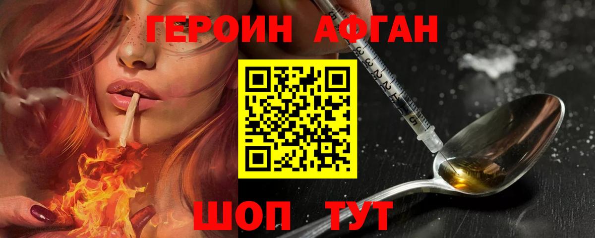 Героин VHQ Губкинский