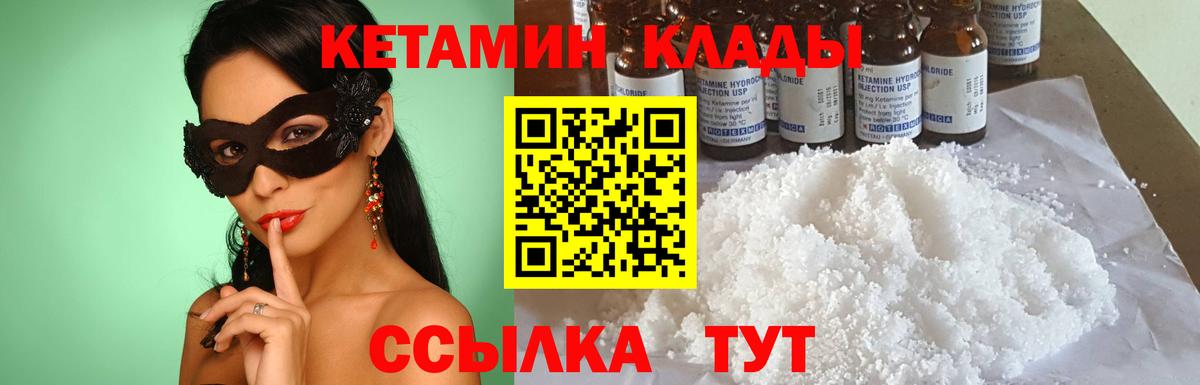 Губкинский  КЕТАМИН ketamine  Кетамин VHQ  Вход с VPN 