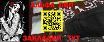 альфа пвп Волжский