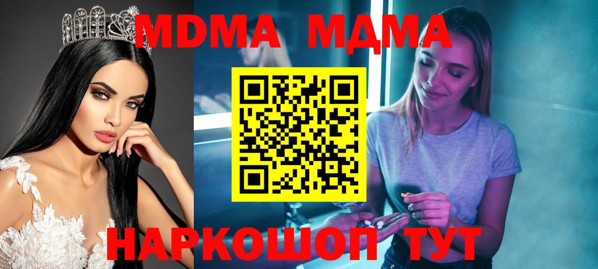 МДМА VHQ  МДМА кристаллы  MDMA  Вход с VPN  Губкинский 
