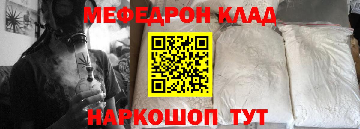 Меф мяу мяу мука Губкинский