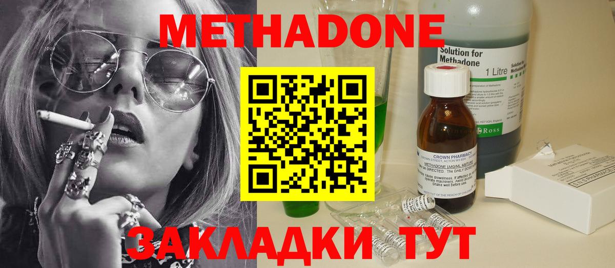 Метадон кристалл Губкинский