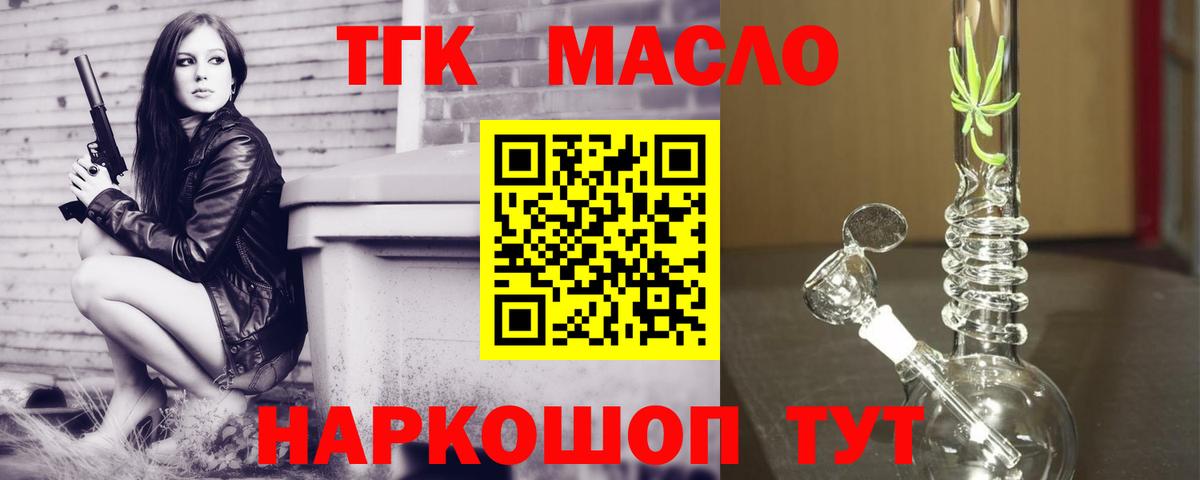 Дистиллят ТГК гашишное масло  Дистиллят ТГК жижа  блэк спрут ссылка  Вход с VPN  Губкинский 